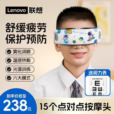 眼部护理专家 联想儿童眼部按摩器热敷雾化润眼光谱训练护眼仪 联