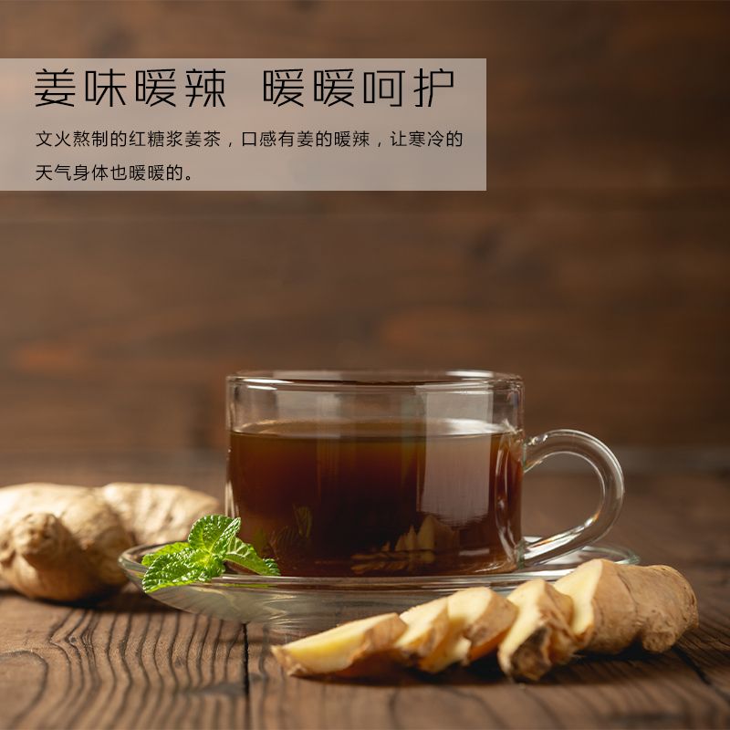 红糖姜茶姜汤奶茶店专用浓缩免煮红糖生姜汁家用老姜冲调饮品原料