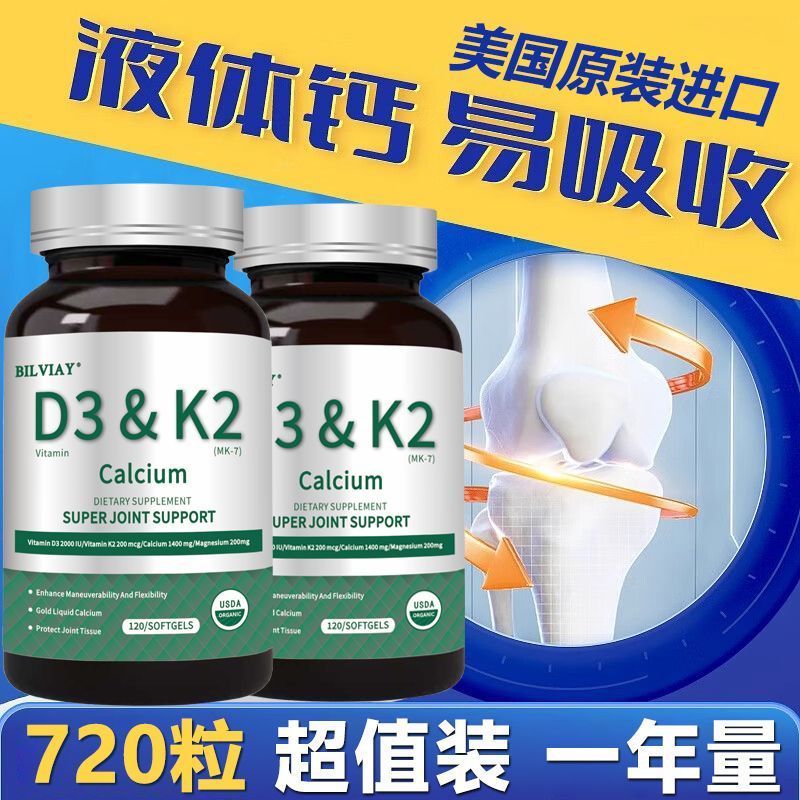 6瓶720粒】正品美国进口液体钙胶囊买三送三钙镁补钙入骨维D3+K2
