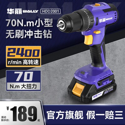 华丽工业级HDD2001冲击钻4815无刷电机20v70Nm大扭力锂电钻