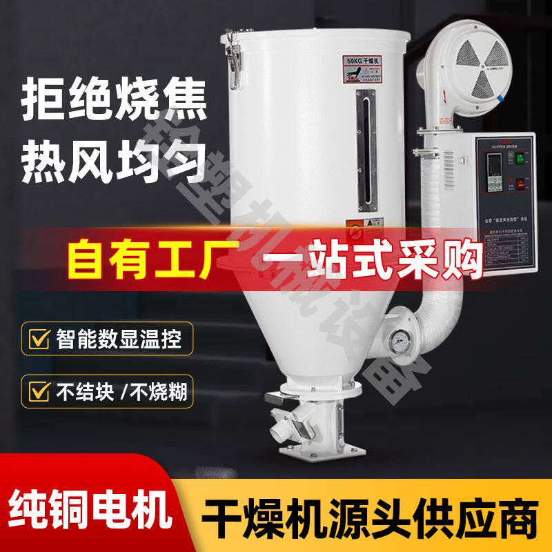 塑料除湿机烘干桶塑料颗粒烘干机注塑机大型料斗烤料箱塑胶烤料机
