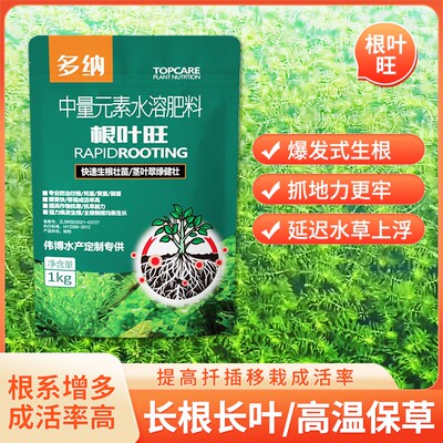 根叶旺中量元素肥，爆发式生根，长根长叶，高温保草，茎叶翠绿健