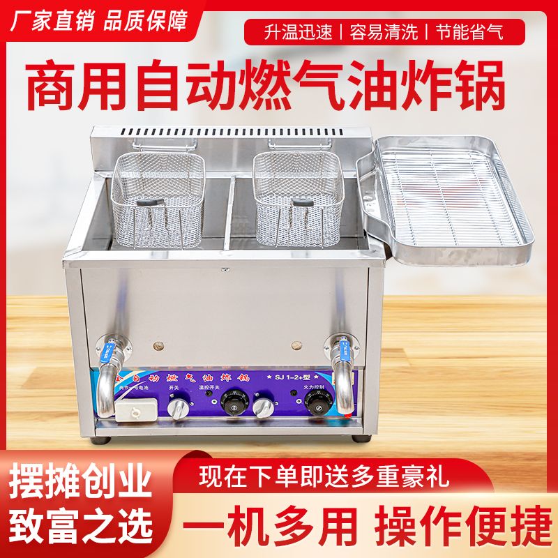 燃气自动控温油炸锅恒温炸锅熄火保护商用煤气炸锅炸油条鸡排