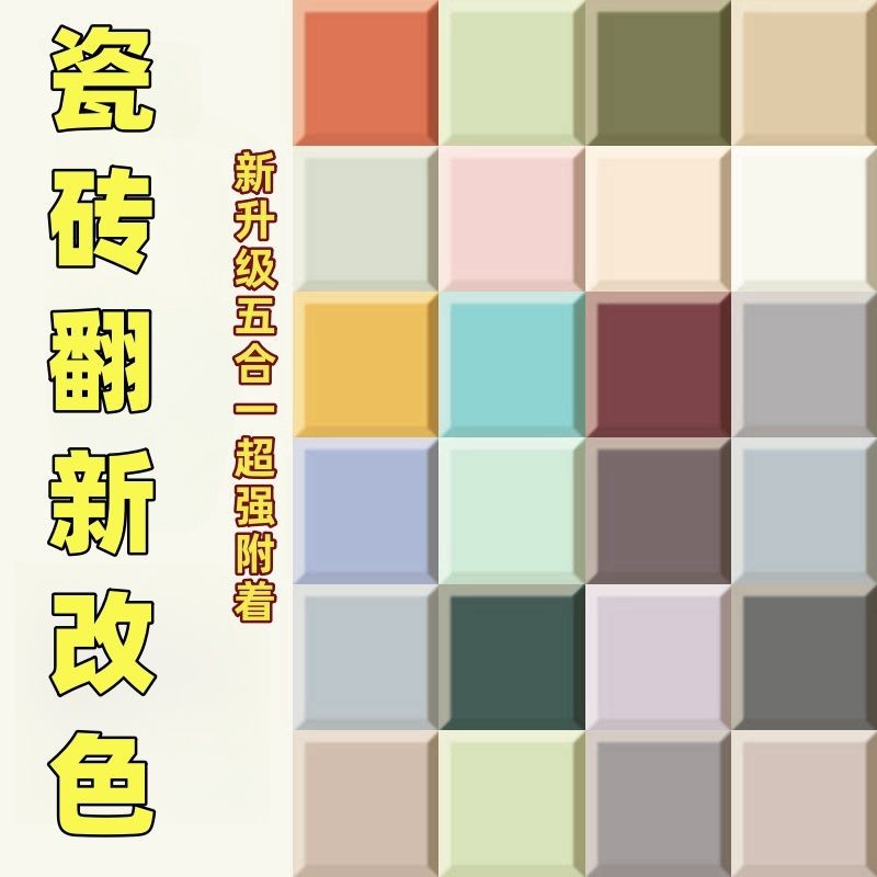 瓷砖漆可自刷大理石灶台卫生间地砖厕所防水防滑水性油漆
