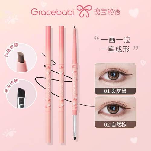 Gracebabi刀锋刷扁头眼线胶笔神器新手拉丝组合防汗显色不脱色