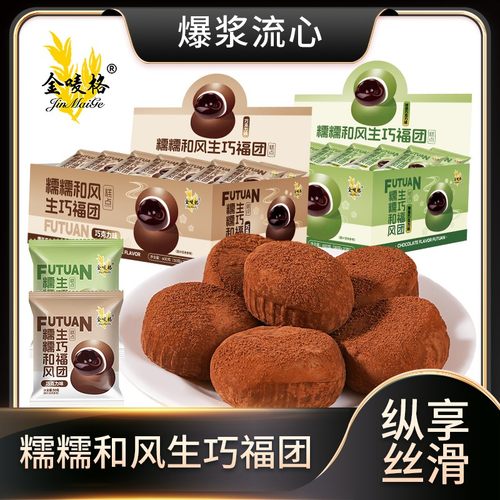 20枚/盒600克糯糯和风生巧福团巧克力大福雪媚娘脏脏团子糯米糍