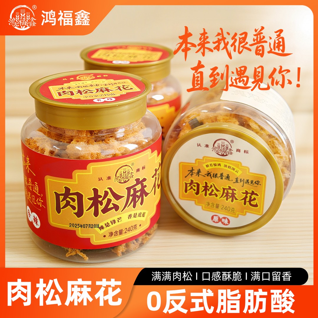 达人专属拍一发二鸿福鑫肉松麻花红糖麻花组合传统糕点零食240g