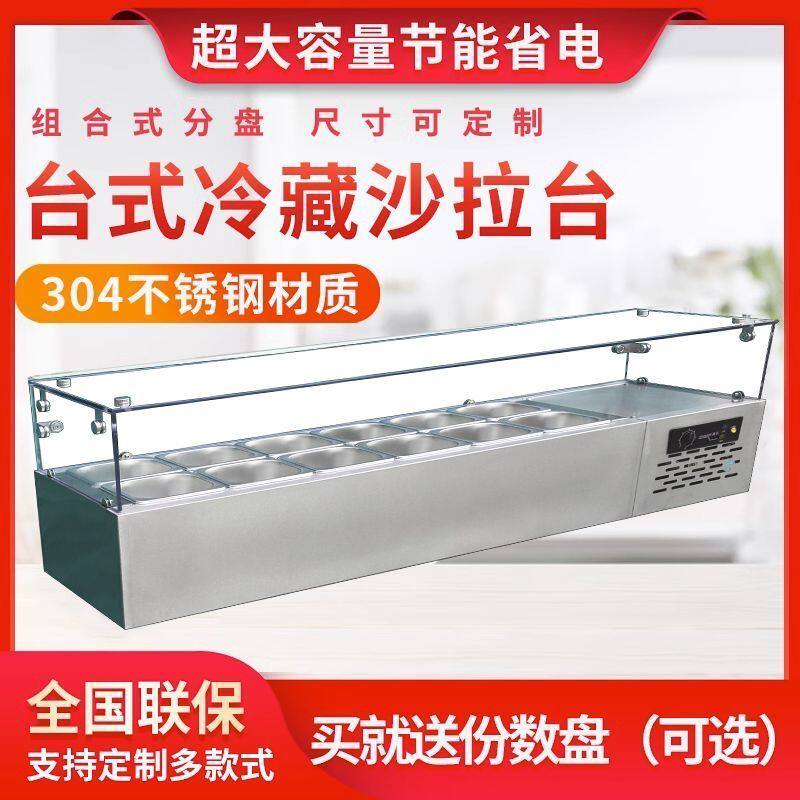 商用保鲜台式冷藏展示柜沙拉台桌面披萨操作台撒料台小料点菜冷柜