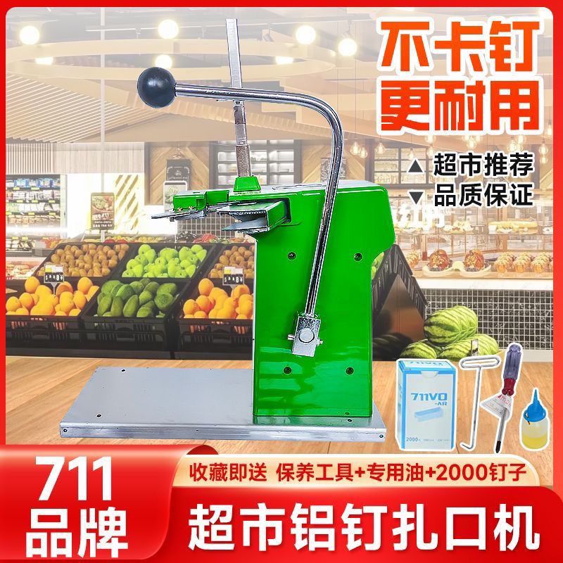 711铝钉机专用扎口机卡扣塑料袋封口打包封口机手动打扣机超市