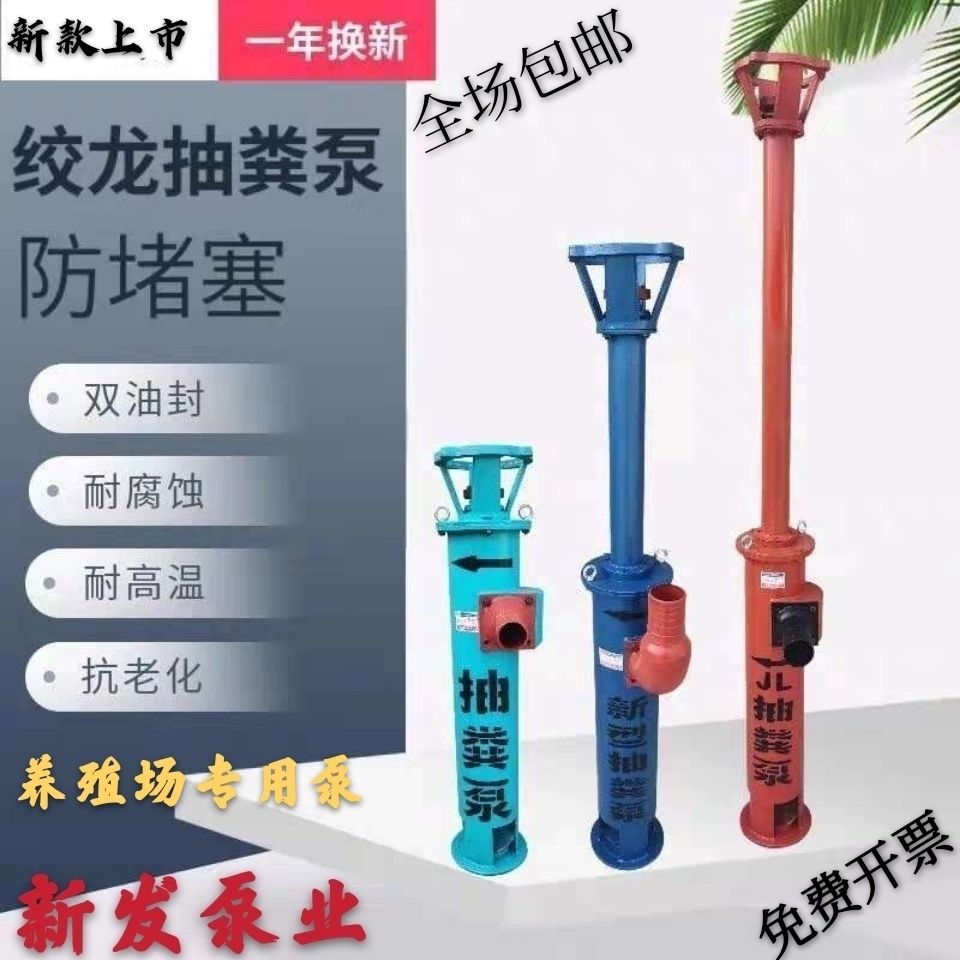 绞龙泵抽粪泵鸡鸭鹅猪养殖场切割螺旋泥浆泵家用化粪池吸粪水泵