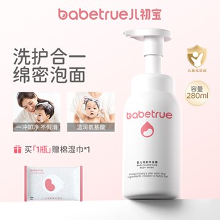 【达人专属】babetrue儿初宝婴儿洗发水沐浴露二合一新生儿童洗护