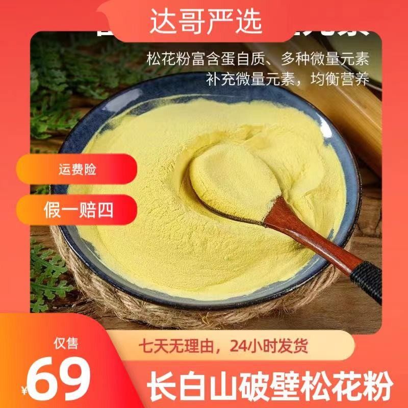 ZHENSHENLU/珍参鹿长白山马尾松低温气流破壁头道松花粉 纯粉200g