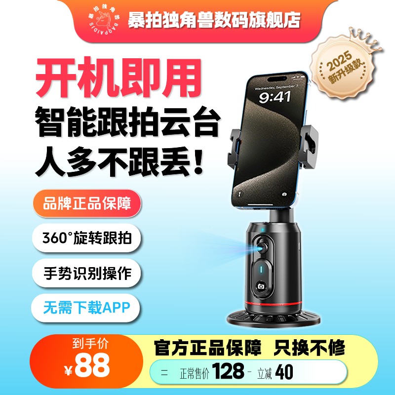 暴拍独角兽|2025新升级跟拍云台锁定人脸防跟丢智能人脸识别360度