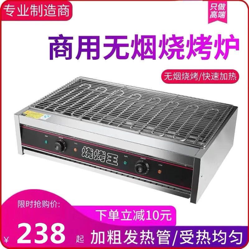 电烤炉无烟烤炉自动恒温串机不锈钢多功能烧烤炉家用商用电烧烤炉