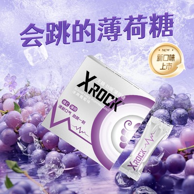XROCK 自营薄荷跳跳糖劲凉口气清新葡萄约会氛围糖果盒