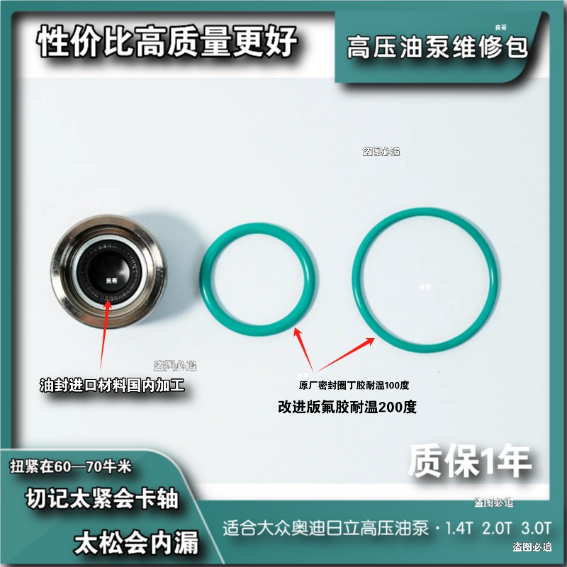 高压油泵油封维修包适合大众所有车型EA111/EA888/EA837原厂安装