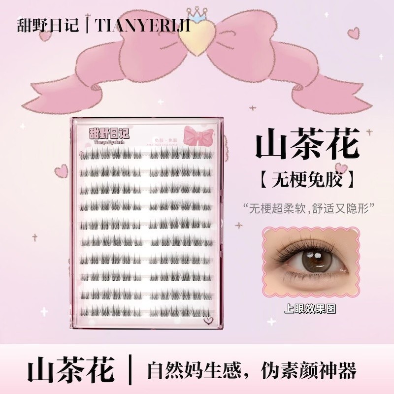 【无梗免胶】新中式山茶花免胶假睫毛高品质柔软欧若风伪素颜百搭