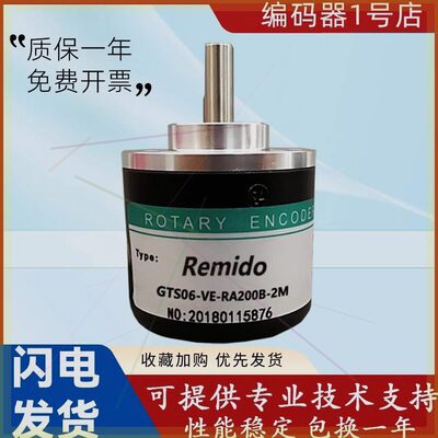 可定制Remido瑞曼德旋转编码06-VE-RA200B-2M/OP-RA1000B-3M质保