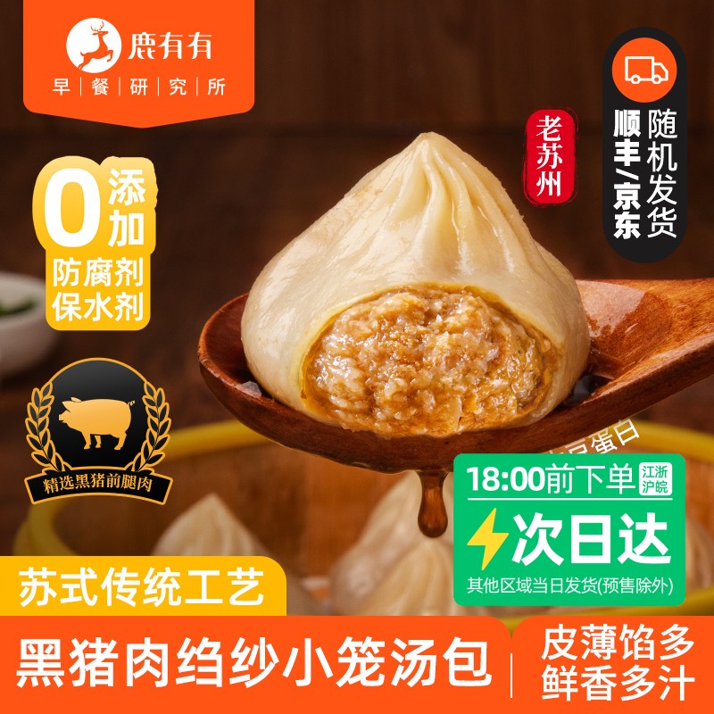 鹿有有苏州黑猪肉绉纱正宗灌汤小笼汤包灌汤包早餐包子