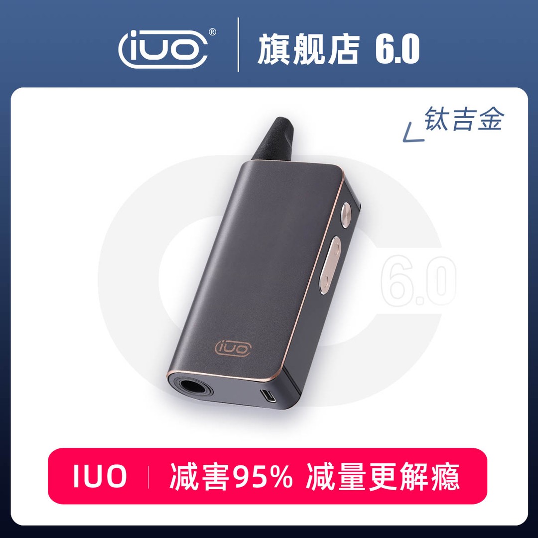 IUO智能烟斗6.0 加热不燃烧无耗材滤烟器充电过滤烟嘴不掉灰神器