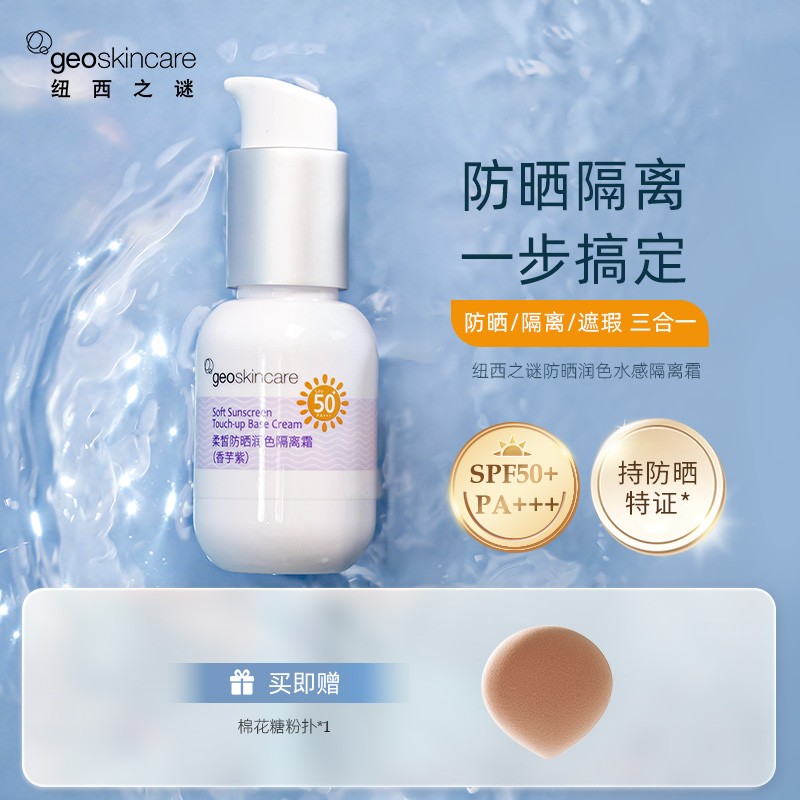 纽西之谜打底学生素颜霜防晒遮瑕妆前乳透亮防晒霜户外出游养肤dr