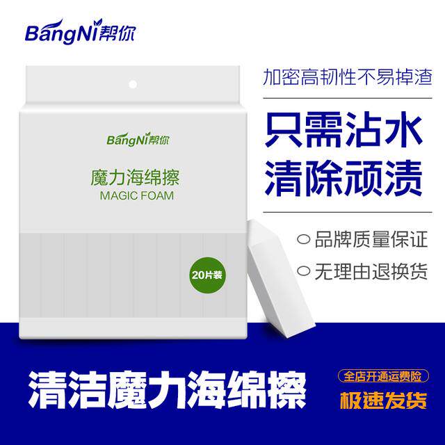 帮你海绵魔力擦加厚神奇魔术擦厨房擦锅洗碗墙面清洁海绵块刷擦鞋