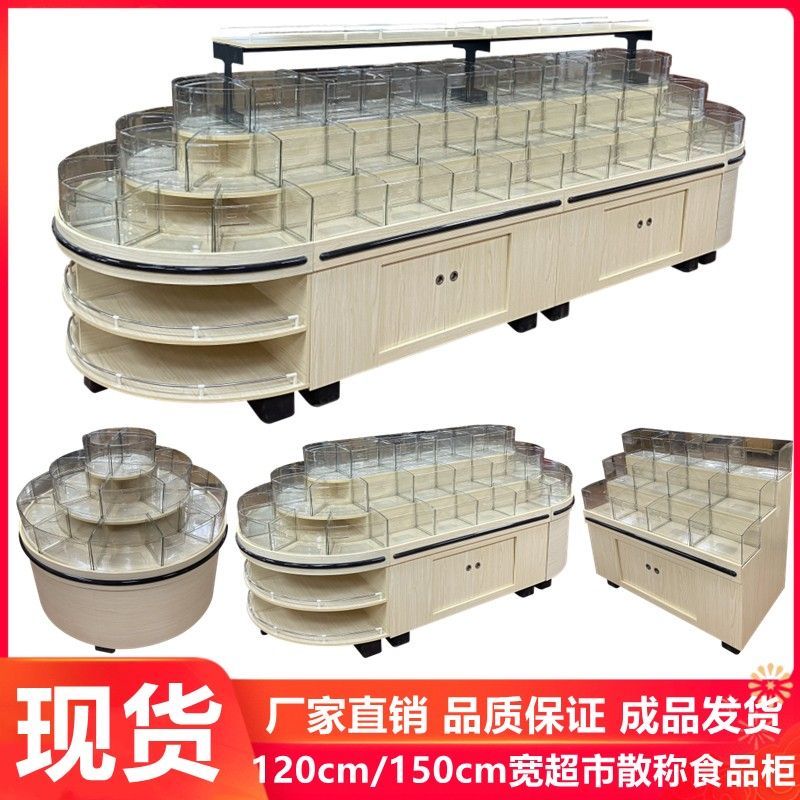 超市散装干货食品展示货柜散称零食糖果架子三层圆形木制中岛堆头
