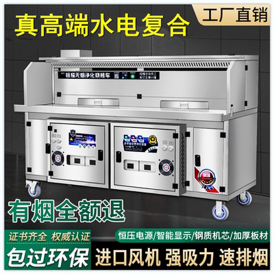 免清洗真高端水电复合无烟净化烧烤车移动环保大型商用摆摊烤炉机