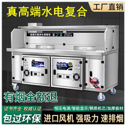 免清洗真高端水电复合无烟净化烧烤车移动环保大型商用摆摊烤炉机