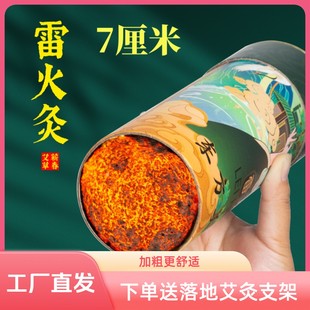工厂直 下单送大落地支架 7厘米雷火灸 蕲艾三年陈纯艾透灸条