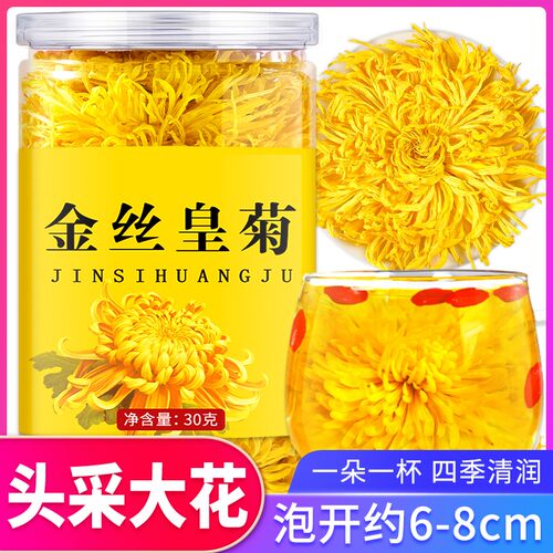 菊花茶金丝皇菊大朵菊花茶一朵一杯耐泡花草茶叶泡水专用黄山贡菊