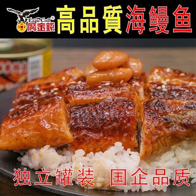 鹰金钱国产海鲜红烧酥骨鳗鱼罐头懒人即食应急食品老牌子商用