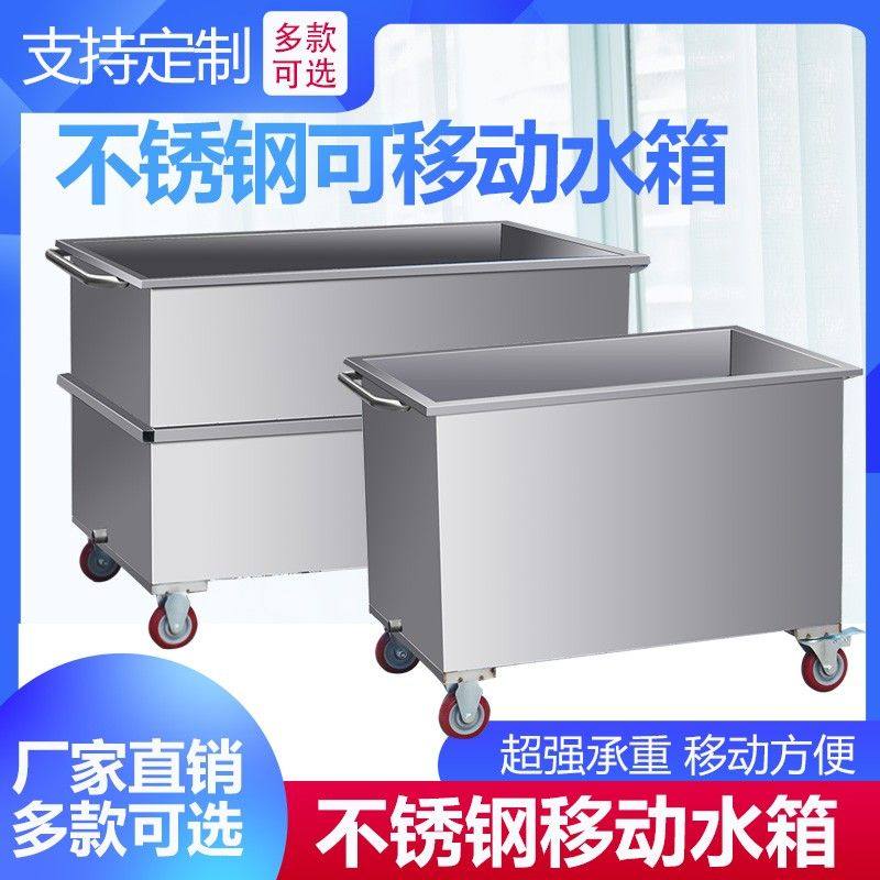 移动式不锈钢方形储物箱储水箱定制工业储水桶手推车浸泡池卤煮桶,家庭/个人清洁工具,水桶,淘宝优惠券,粉丝福利购,淘宝优惠卷