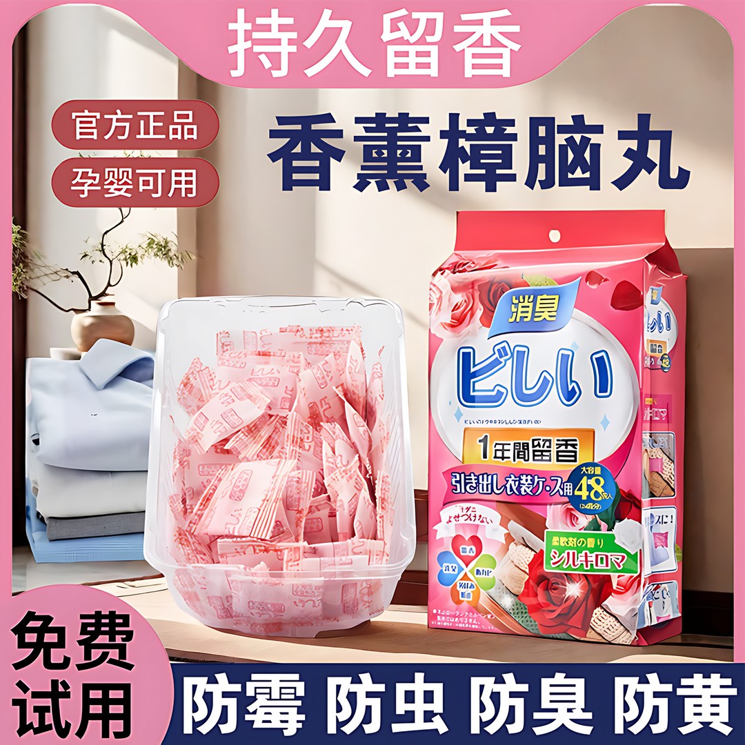 【3大包144袋】衣柜防霉防虫防潮除味驱虫香薰防蛀除湿袋花香樟脑