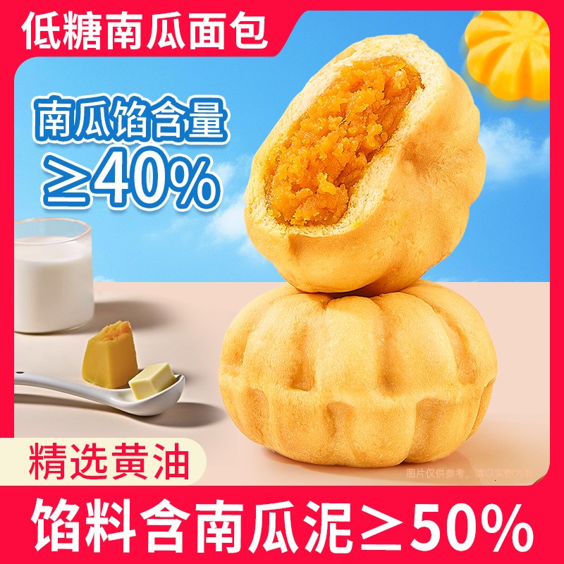 口口有料低糖南瓜面包吐司早餐糕黄油小南瓜馅夹心面包饱腹小零食