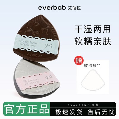 everbab棉花糖气垫粉扑散粉粉底液定妆海绵三角饭团蝴蝶结拇指扑
