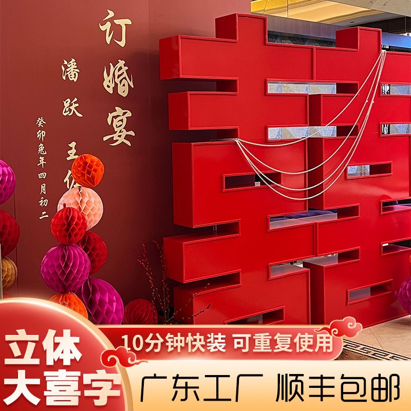 立体卡扣喜字2米订婚宴背景板结婚装饰布置大红双喜kt板落地摆件