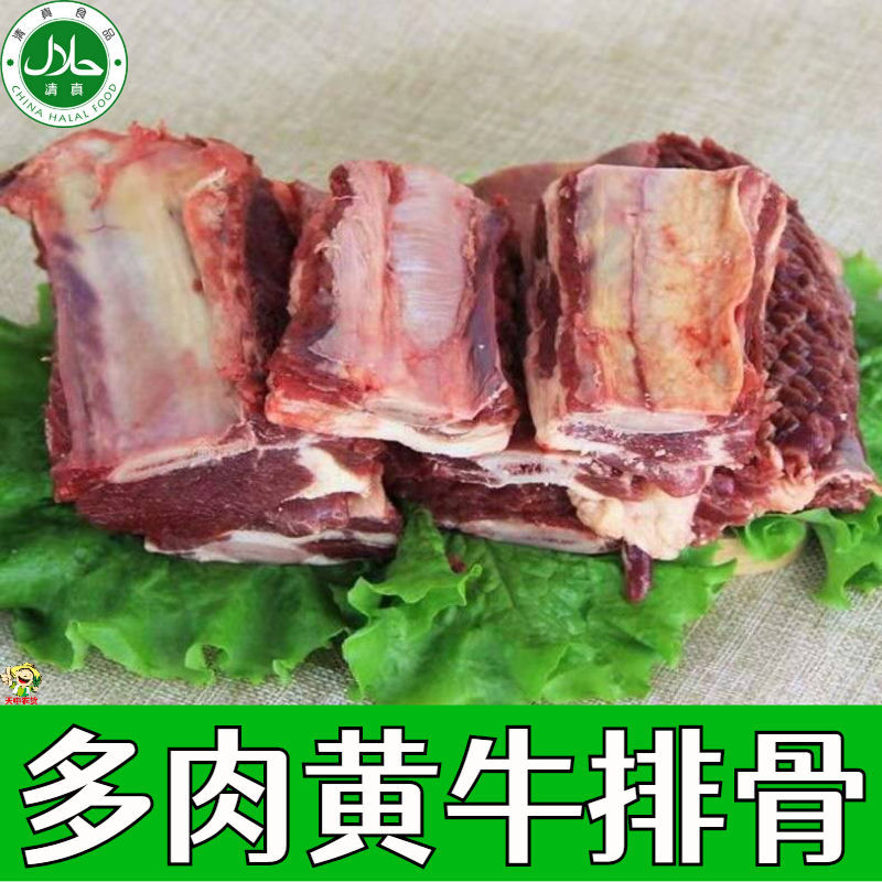清真散养多肉黄牛排骨高品质牛精排中段肋排肉厚不肥新鲜牛肉