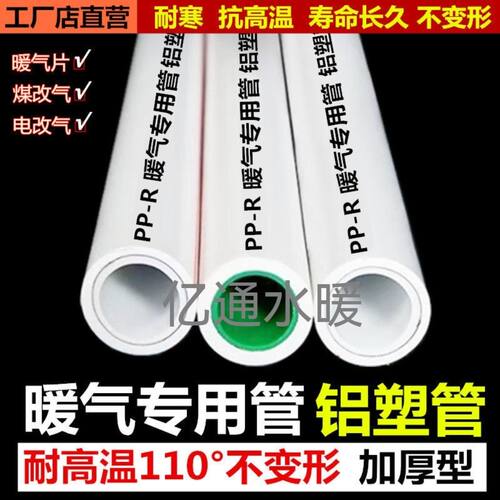 PPR铝塑复合管暖气专用铝塑管4分6分热水管家用标准ppr水管耐高温