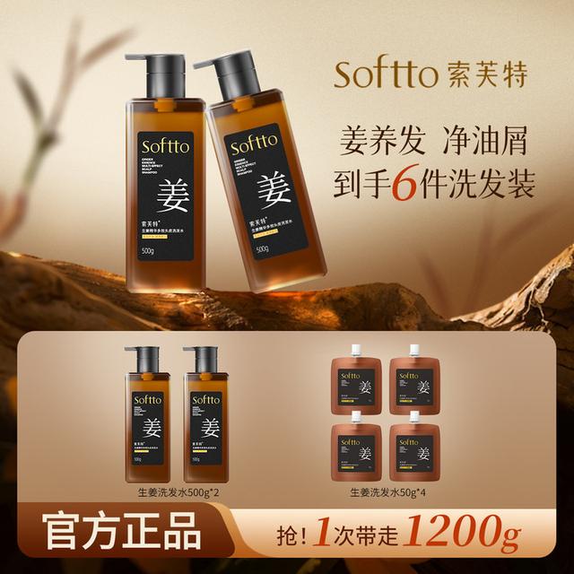 【爆款推荐】索芙特生姜洗发水丰盈去屑止痒柔顺草本洗发露持久留