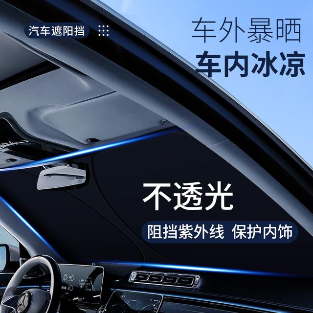 汽车遮阳档防晒隔热前挡遮阳挡板遮光帘挡车内升级挡风玻璃罩折叠