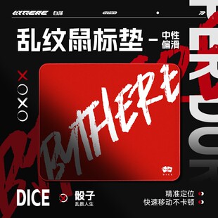 Bythere白泽【DICE骰子】乱纹电竞鼠标垫粗面防水控制大号游戏专