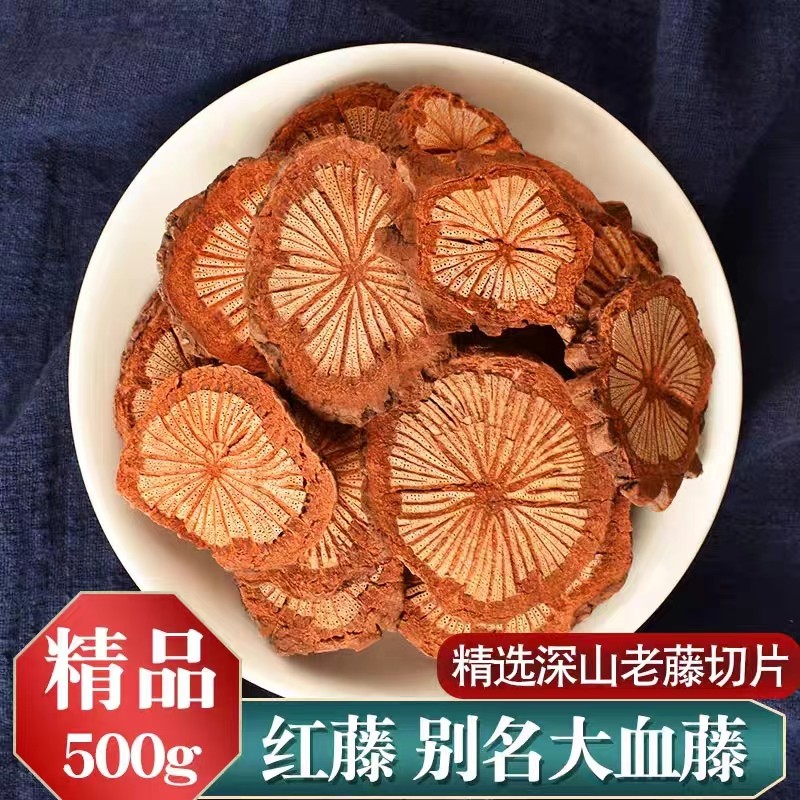 【血塞通】云南野生高品质丹参划算配比老树大血藤大红藤片枸杞无