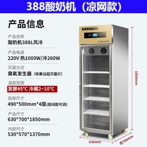 单门商用酸奶机水果捞奶吧设备大容量发酵箱全自动恒温发酵一体机