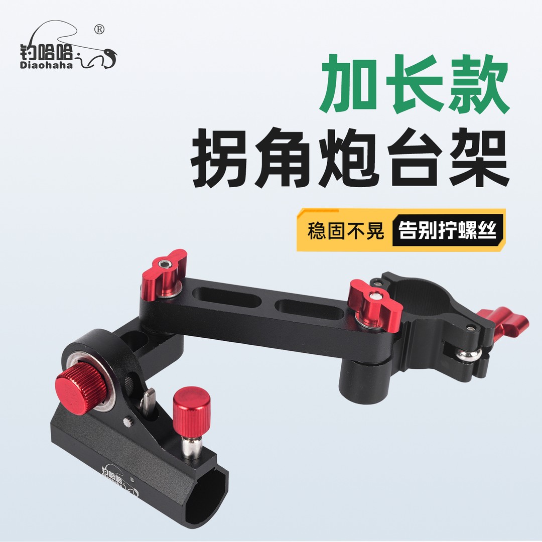 拐角钓椅配件加长旋转拐角无极调节配件骑士欧式月亮椅可用炮台架