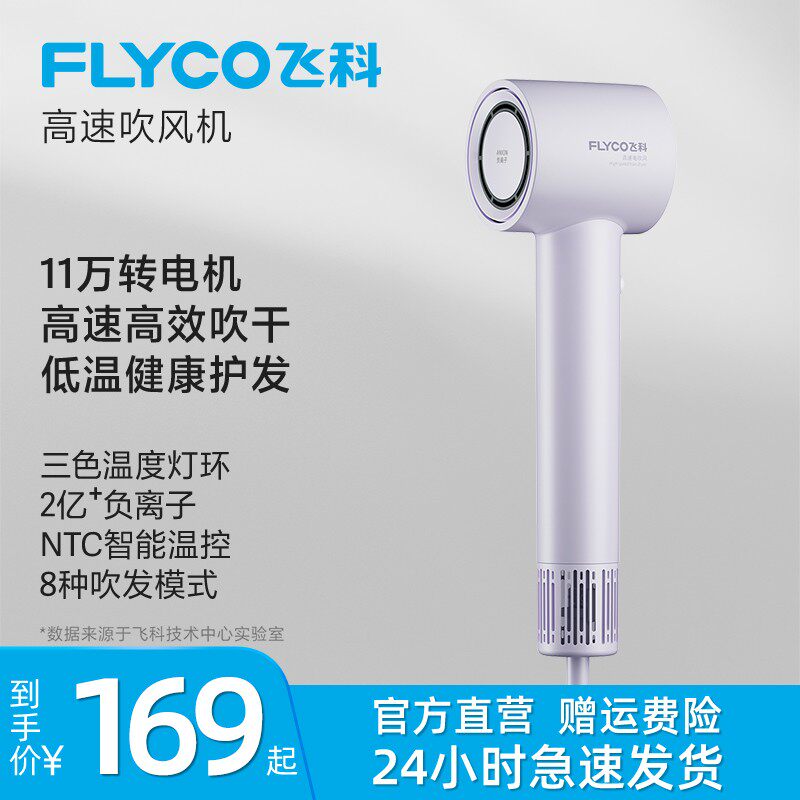 飞科高速负离子吹风机FH6350便携速干恒温-ZB