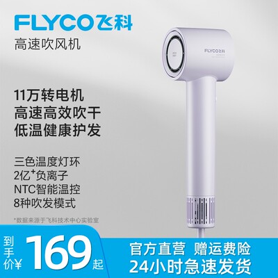 飞科高速负离子吹风机FH6350便携速干恒温-ZB