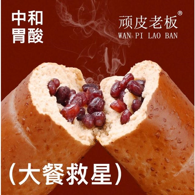 顽皮老板全麦碱水面包无蔗糖无油健康低脂饱腹即食代餐咸味抗饿