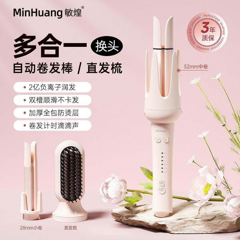 敏煌全自动三合一换头直卷两用卷发棒负离子水波纹大波浪不伤发XZ