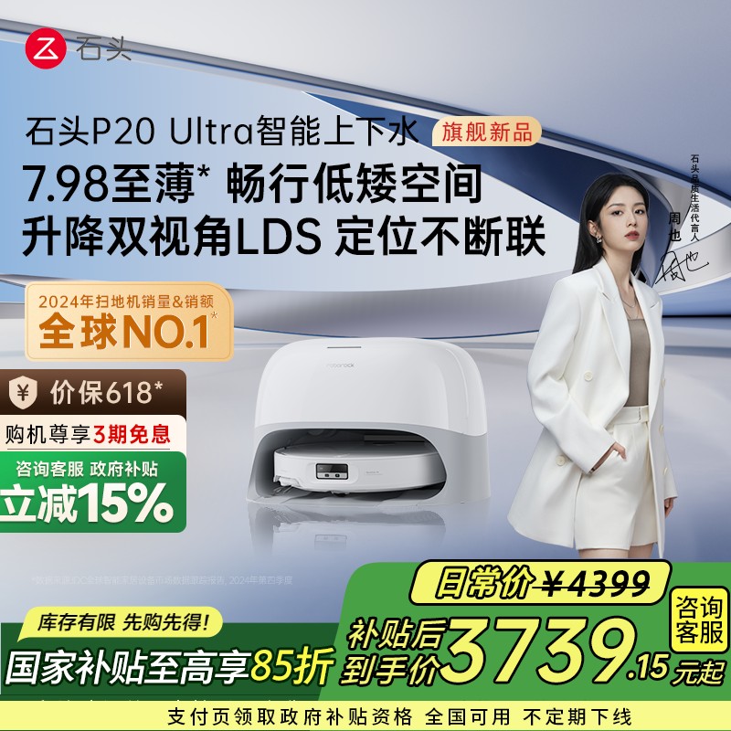 立减15%石头P20Ultra上下水版全能扫拖一体自维护扫地机器人